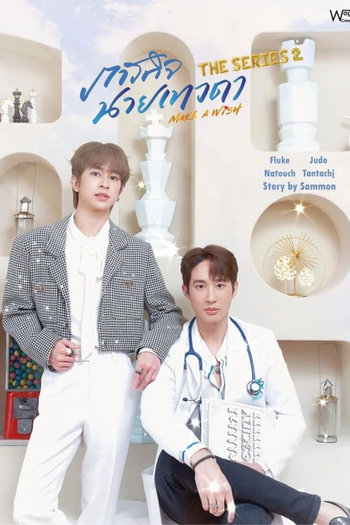 Poster de Franquia ภารกิจนายเทวดา (2023)