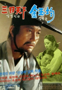 The Three-Day Reign (Samil cheonha)