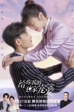 Here is My Exclusive Indulge (1ª Temporada) (给你我的独家宠爱)