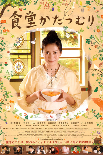 Poster de Filme Rinco's Restaurant (2010)