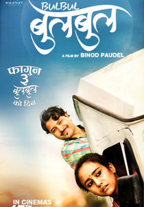 Bulbul (बुलबुल)