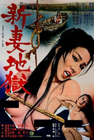 Poster 1 de Filme Newlywed Hell (1975)