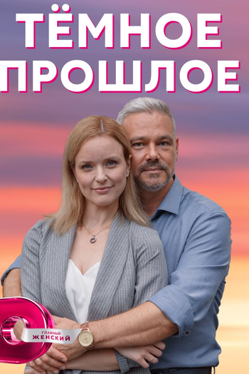 Poster de Série Passado Sombrio (2023)