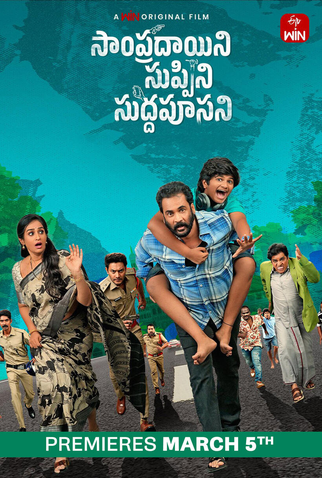 Poster 2 de Filme Sampradayaini Suppini Suddapusaani (2026)