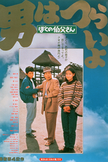 Tora-san 42: My Uncle (男はつらいよ ぼくの伯父さん)