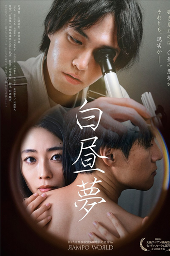 Poster de Filme Hakuchumu (2025)