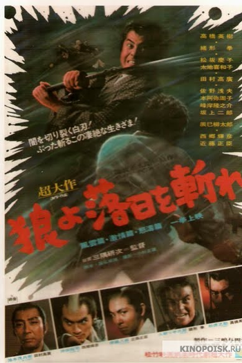  de Filme Os Últimos Samurais (1974)