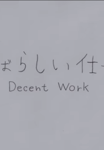 Decent Work (すばらしい仕事)