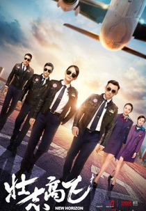 New Horizon (壮志高飞)