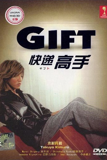  de Série Gift (1997)