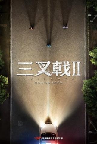 Poster 2 de Série Trident (2ª Temporada) (2025)