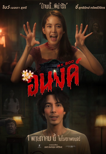 Minha Namorada Assombrosa (อนงค์)