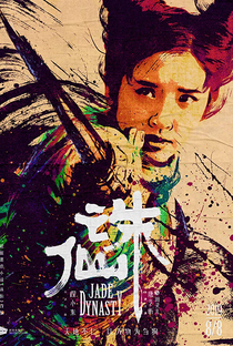Dinastia Jade - Poster / Capa / Cartaz - Oficial 7