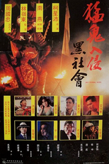 My Flying Wife (Mang gwai yap cham hak sei wui)