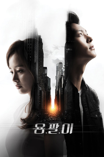 Poster de Franquia 용팔이 (2015)