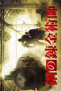 Fullmetal Alchemist - Poster / Capa / Cartaz - Oficial 3