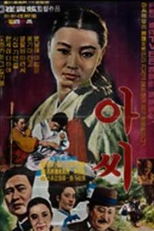 Taejo wanggun (Taejo wanggun)