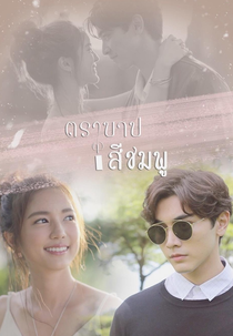 Pink Sin (Tra Barb See Chompoo)