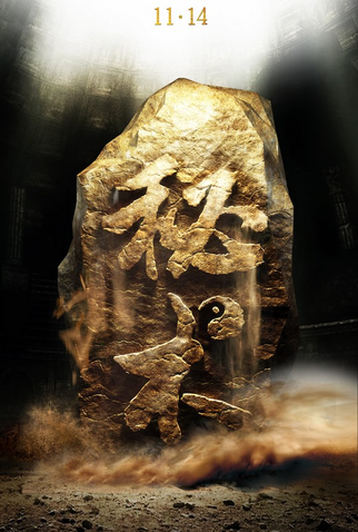 Poster 2 de Filme Mystery (2014)