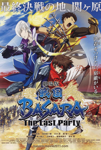 Poster 1 de Filme Sengoku BASARA: The Last Party (2011)