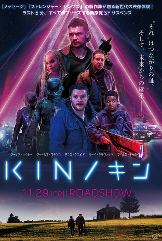 Poster 12 de Filme Kin (2018)