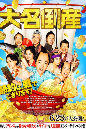  de Filme Daimyo Tosan (2023)