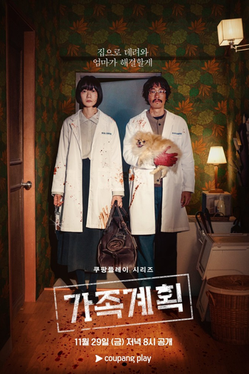 Poster de Franquia 가족계획 (2024)