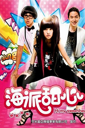  de Série Hi My Sweetheart (2009)