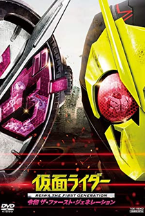 Kamen Rider Reiwa: A Primeira Geração - Poster / Capa / Cartaz - Oficial 4