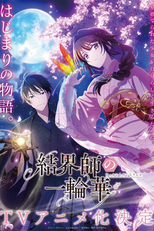 Kekkaishi no Ichirinka (結界師の一輪華)