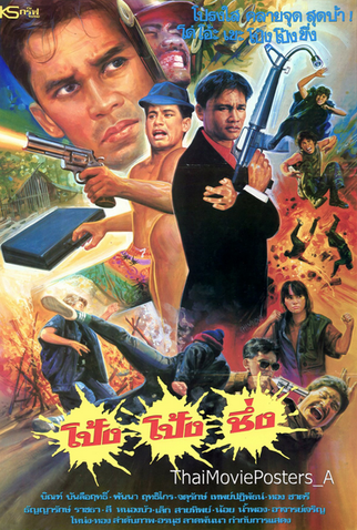 Poster 1 de Filme Pong Pong Chung (1992)