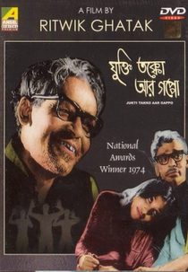 Jukti, Takko Aar Gappo (Jukti, Takko Aar Gappo)