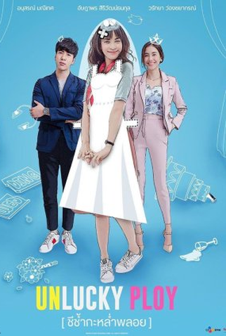 Poster 1 de Série Unlucky Ploy (2020)