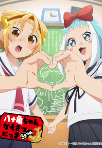 Yatogame-chan Kansatsu Nikki (3ª Temporada) (Yatogame-chan Kansatsu Nikki Sansatsume)