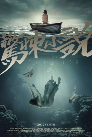 Poster 2 de Filme Inside (2017)