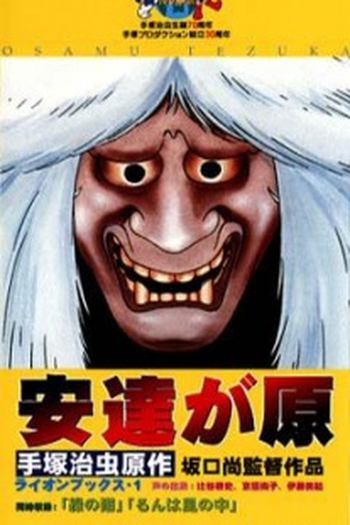 Poster de Curta Adachi-ga Hara (1991)