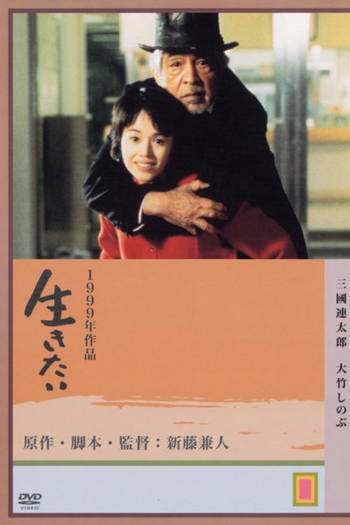 Poster de Filme Quero Viver (1999)