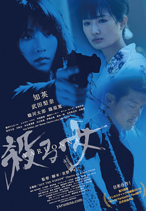 Yaru Onna (殺る女)