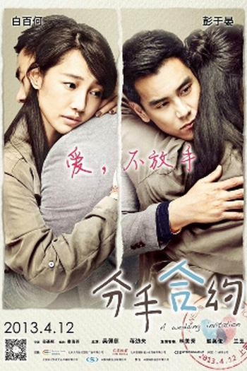  de Filme A Wedding Invitation (2013)
