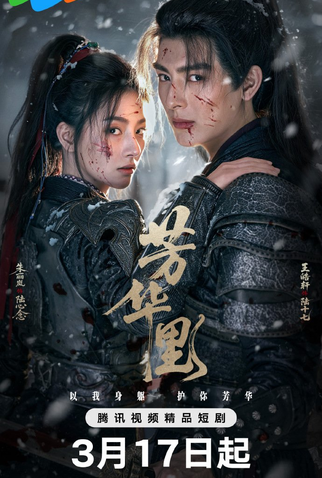 Poster 1 de Série Bloom in Turmoil (2026)