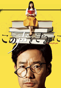 Kono Koe wo Kimi ni (この声を君に)