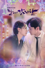 Dali and the Cocky Prince: Special (달리와 감자탕 SP)