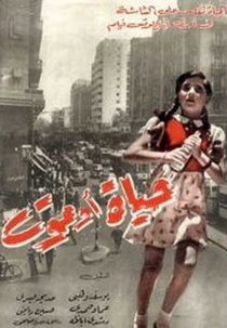 Hayat ou maut (Hayat ou maut)