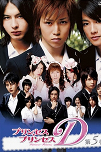  de Série Princess Princess D (2006)