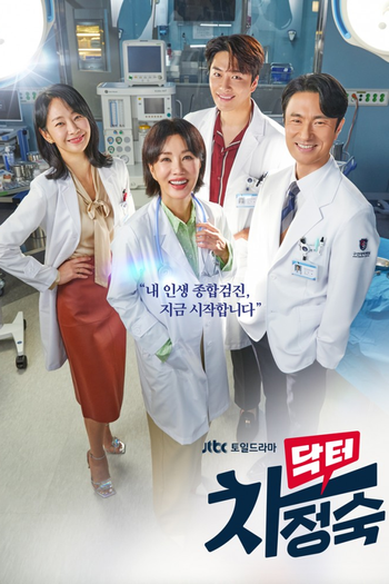 Poster de Franquia 닥터 차정숙 (2023)