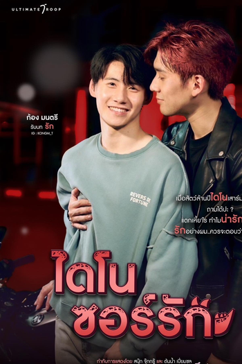  de Série Dinosaur Love (2023)