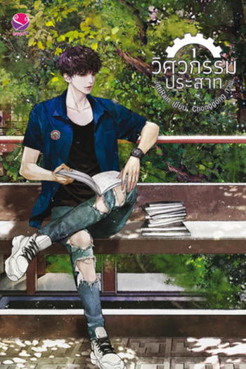 Poster de Filme Neuroengineering (2022)