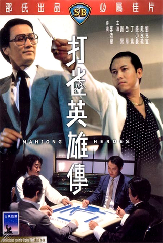 Poster 2 de Filme Mahjong Heroes (1981)