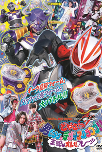 Kamen Rider Geats: What the hell?! Desire Grand Prix Full of Men! I'm Ouja! - Poster / Capa / Cartaz - Oficial 1