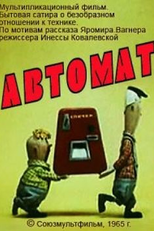 Automat (Автомат)